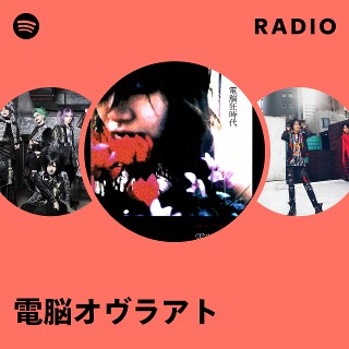 電脳オヴラアト　電脳狂時代 電脳狂時代 - 電脳オヴラアトのアルバム - Apple Music
