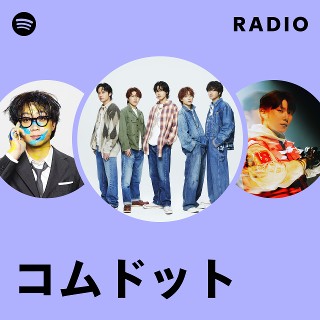 コムドット | Spotify
