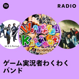 ゲーム実況者わくわくバンド まとめ ゲーム実況者わくわくバンドがライブで大事にしていること「自分たちが