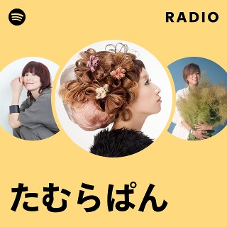 CD たむらぱん / ひとりあそび ノウニウノウン【初回盤】 | ディスコグラフィ | たむらぱん | 日本