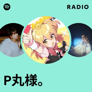 p丸 P丸様｡ | Spotify