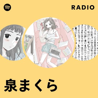 泉まくら 宇宙ネコ子 パルコでもロイホでもラブホでもいいよ/ある日、駅で 泉まくら『パルコでもロイホでもラブホでもいいよ』 / 大島智子