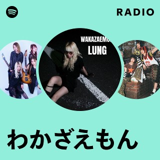 わかざえもん | Spotify