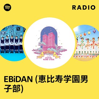 EBiDAN 恵比寿学園男子部 シングルCD 青春〜珍道中〜 - Single (西日本ユニットver.) - Single