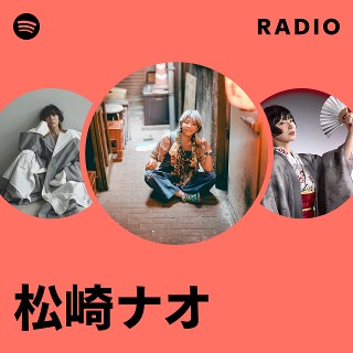 松崎ナオ | Spotify