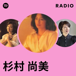 杉村 尚美 | Spotify