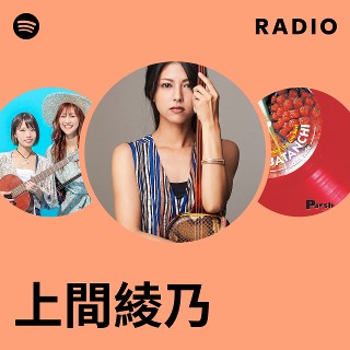 城南海　上間綾乃 上間綾乃 | Spotify
