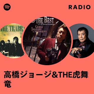 高橋ジョージ&THE虎舞竜 Radio | Spotify Playlist