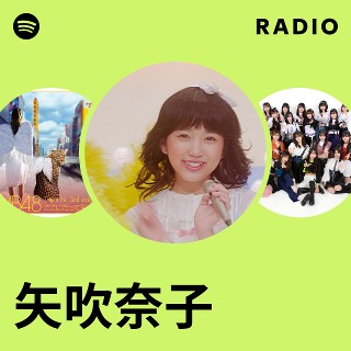 矢吹奈子 | Spotify