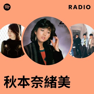 新品　未開封　秋本奈緒美/全曲集 新品 未開封 秋本奈緒美/全曲集