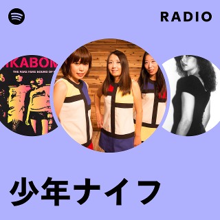 少年ナイフ | Spotify
