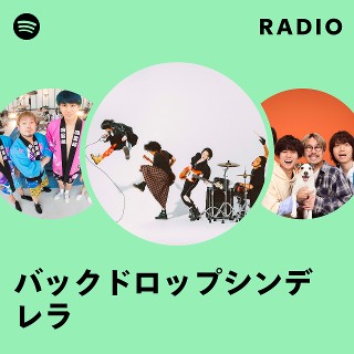 バックドロップシンデレラ | Spotify