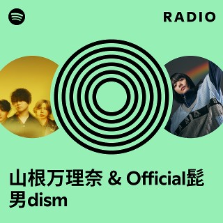 山根万理奈 & Official髭男dism | Spotify