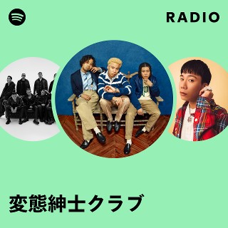 変態紳士クラブ(ソロ含む)　5点セット 変態紳士クラブ | Spotify