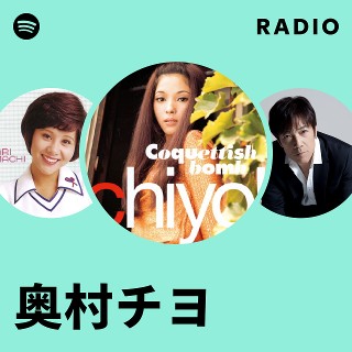 奥村チヨ チヨのお座敷唄 奥村チヨ チヨのお座敷唄 TP8133 | レコード買取