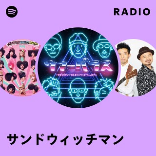 サンドウィッチマン Radio | Spotify Playlist