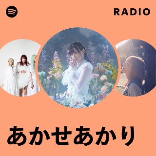 あかせあかり | Spotify