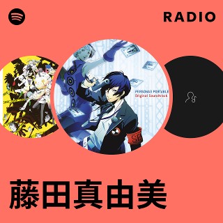 藤田真由美 | Spotify 藤田真由美 | Spotify