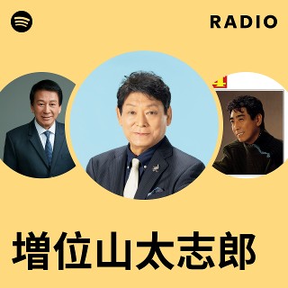 増位山太志郎 | Spotify