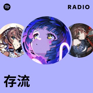 存流 | Spotify