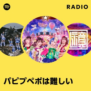 パピプペポは難しい | Spotify