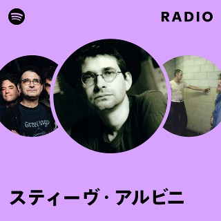 スティーヴ・アルビニ | Spotify