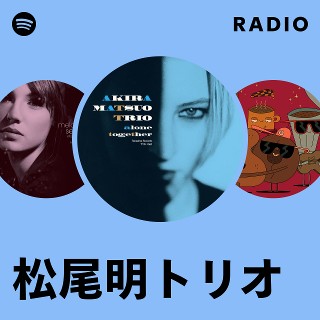 松尾明トリオ | Spotify
