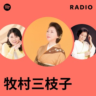 牧村三枝子| Spotify