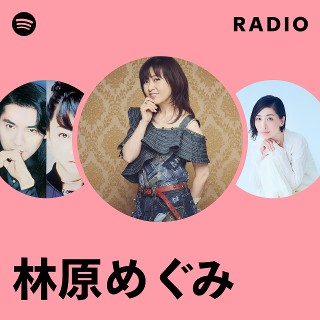 【レア】林原めぐみ クリアファイル【林くん】 林原めぐみ | Spotify