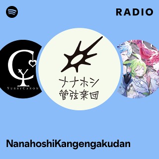 (未開封CD) ナナホシ管弦楽団「完全犯罪」 NanahoshiKangengakudan | Spotify