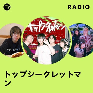 トップシークレットマン | Spotify