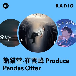 熊貓堂_崔雲峰(Produce Pandas Otter) | Spotify