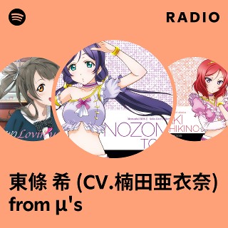 東條 希 (CV.楠田亜衣奈) from μ's | Spotify