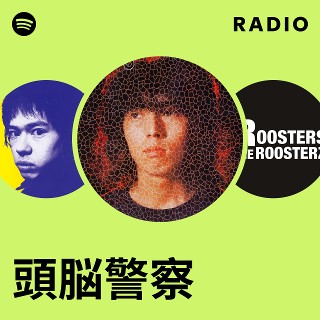 頭脳警察 頭脳警察 3 - Album by Zunou Keisatsu | Spotify
