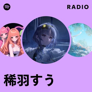 稀羽すう | Spotify