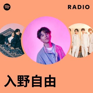 入野自由 | Spotify