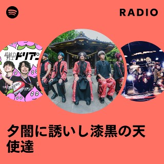 夕闇に誘いし漆黒の天使達 | Spotify