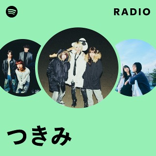 つきみ | Spotify