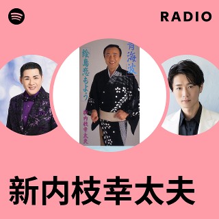 新内枝幸太夫 | Spotify