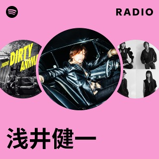 浅井健一 | Spotify