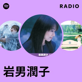 岩男潤子 オフィシャルファンクラブ「GOO」 特典CDセット 岩男潤子 オフィシャルファンクラブ「GOO」 特典CDセット