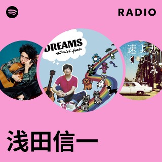 浅田信一 | Spotify