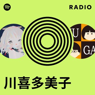 川喜多美子 | Spotify