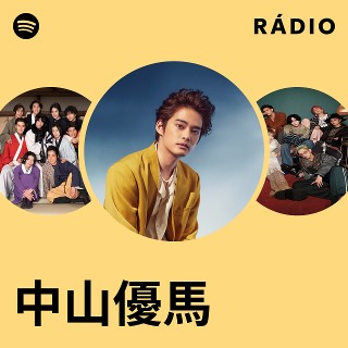 中山優馬 | Spotify