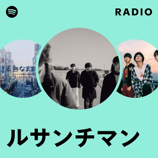 ルサンチマン | Spotify