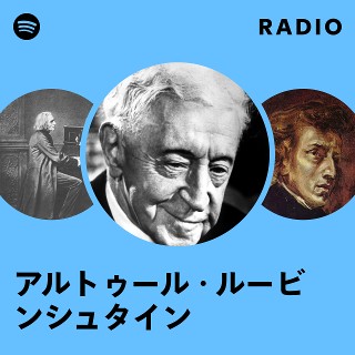 アルトゥール・ルービンシュタイン | Spotify