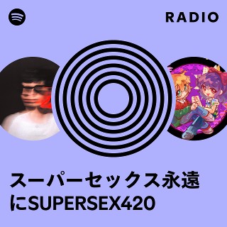 スーパーセックス永遠にSUPERSEX420 | Spotify