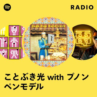 【廃盤】Desk Top Hard Rock ことぶき光 プノンペンモデル ことぶき光withプノンペンモデル Desk Top Hard Lock CD - メルカリ