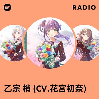 乙宗 梢 (CV.花宮初奈) | Spotify
