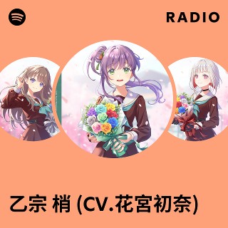 乙宗 梢 (CV.花宮初奈) | Spotify